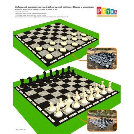 Мобильный игровой набор уличный ручной работы  «Шахматы и шашки» для ДОУ, ТМ Petra